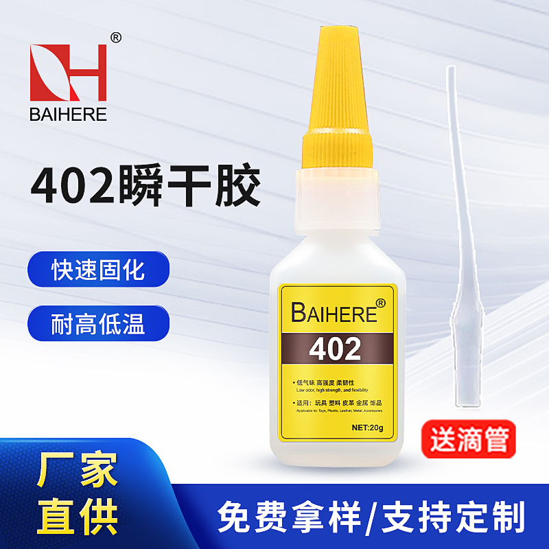 402瞬干胶