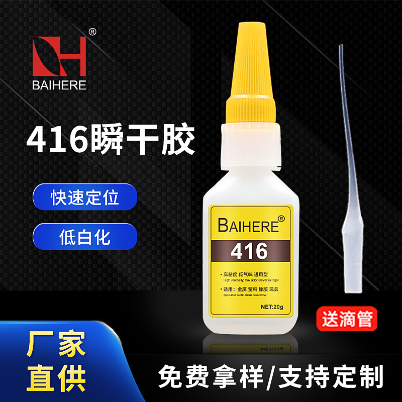 416瞬干胶